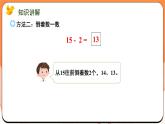 5.4 十几减几的不退位减（课件）2024-2025学年一年级数学上册苏教版