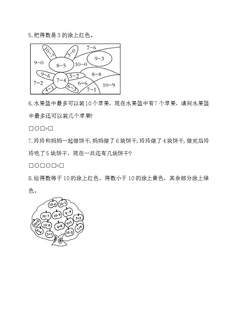 【核心素养】西师大版数学一年级上册-2.2.3 做张减法表（习题有答案）第2页