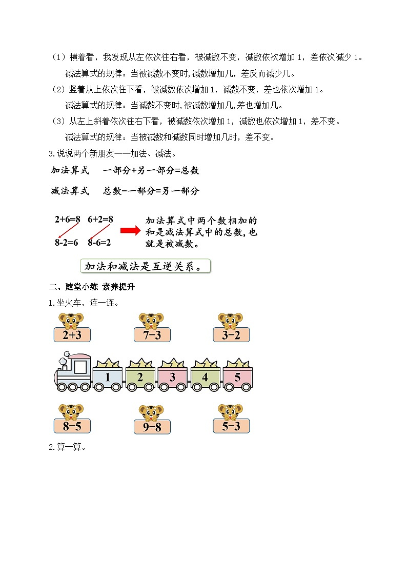 【核心素养】西师大版数学一年级上册-2.2.3 做张减法表（教案）第2页