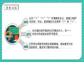 【核心素养】2024西师大版数学一年级上册-1.6 “＝”“＜”“＞”的认识与书写（课件+教案+习题）