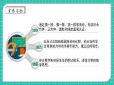 【核心素养】2024西师大版数学一年级上册-3.1 认识立体图形（课件+教案+习题）