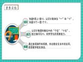 【核心素养】2024西师大版数学一年级上册-4.1.1 10的认识（课件+教案+习题）