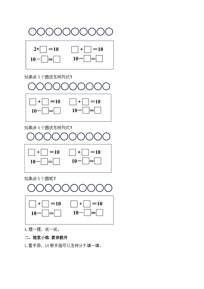 【核心素养】2024西师大版数学一年级上册-4.1.2 10的加减法（课件+教案+习题）02