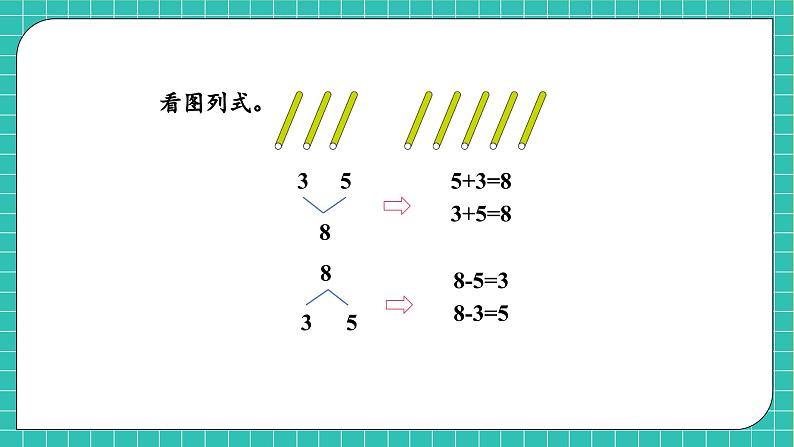 【核心素养】2024西师大版数学一年级上册-4.1.2 10的加减法（课件+教案+习题）06