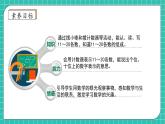 【核心素养】2024西师大版数学一年级上册-4.1.3 认识11~20（课件+教案+习题）