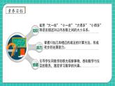 【核心素养】2024西师大版数学一年级上册-4.1.4 数的比较及10加几和相应的减法（课件+教案+习题）