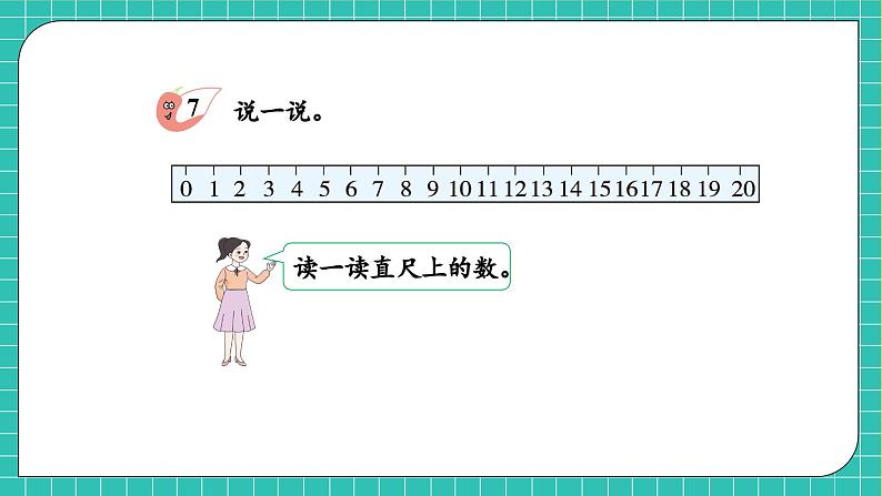 【核心素养】2024西师大版数学一年级上册-4.1.4 数的比较及10加几和相应的减法（课件+教案+习题）06