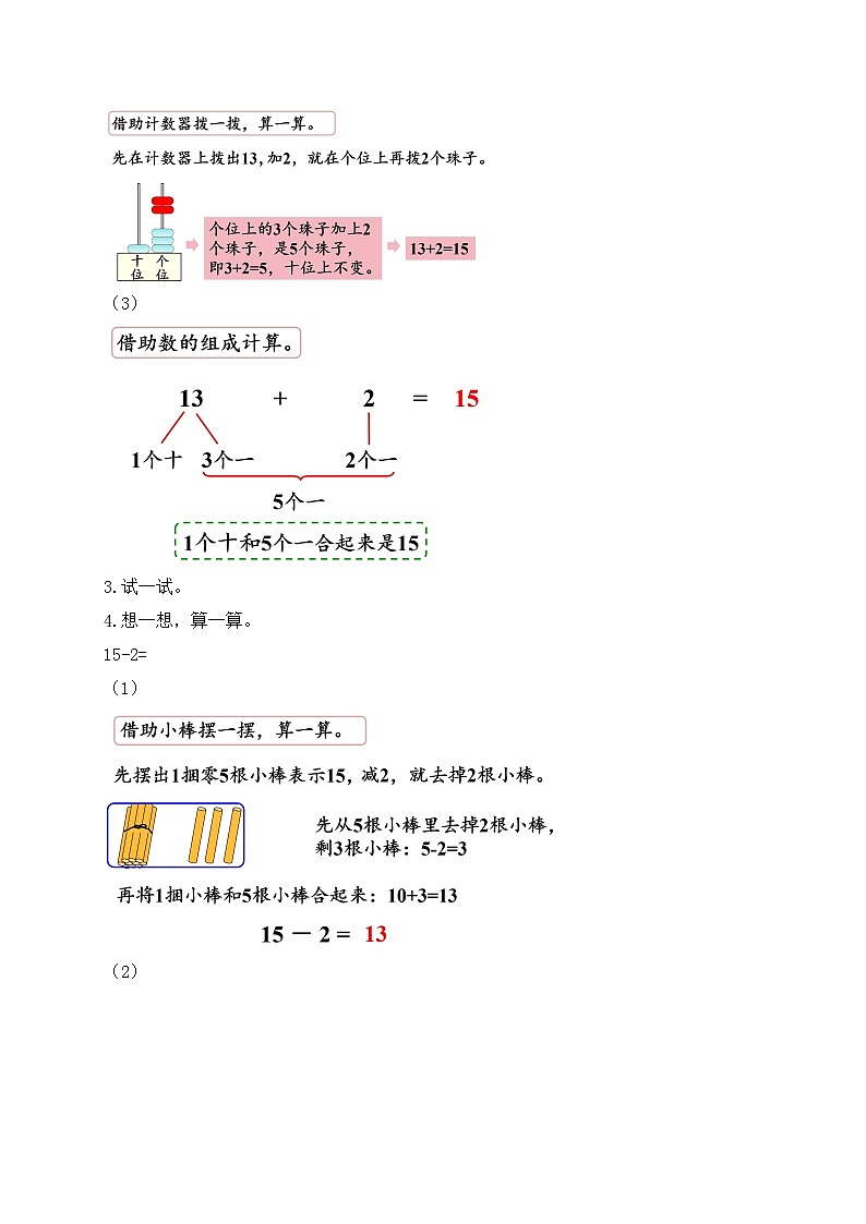 【核心素养】2024西师大版数学一年级上册-4.2.1 不进位加法和不退位减的计算（课件+教案+习题）02