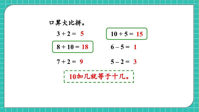 【核心素养】2024西师大版数学一年级上册-4.2.1 不进位加法和不退位减的计算（课件+教案+习题）06