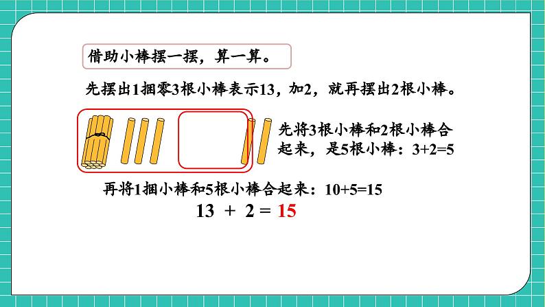 【核心素养】2024西师大版数学一年级上册-4.2.1 不进位加法和不退位减的计算（课件+教案+习题）08