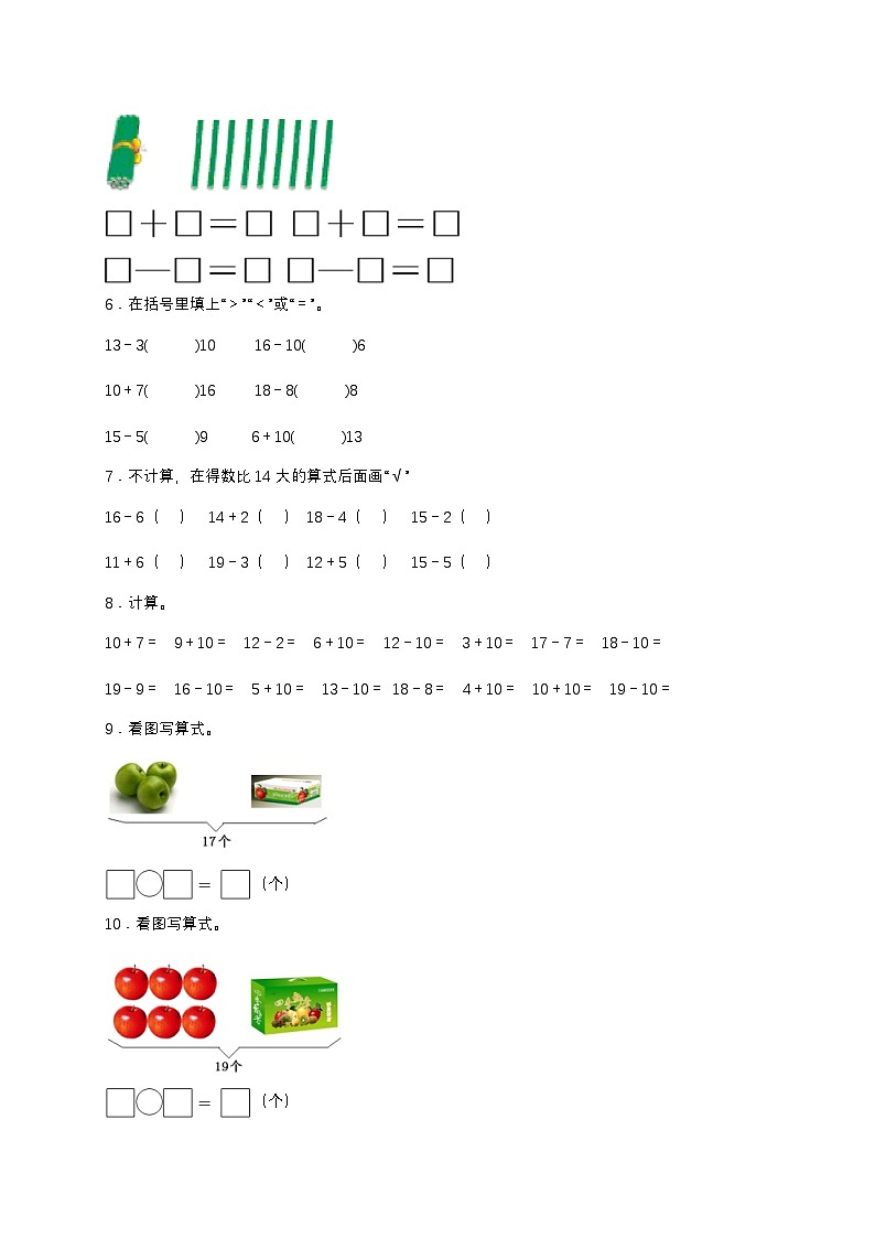 【核心素养】2024西师大版数学一年级上册-4.2.1 不进位加法和不退位减的计算（课件+教案+习题）02
