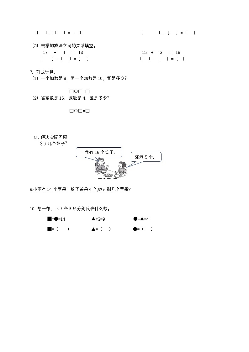 【核心素养】2024西师大版数学一年级上册-4.3.3 加减法之间的联系和加减混合运算（课件+教案+习题）02