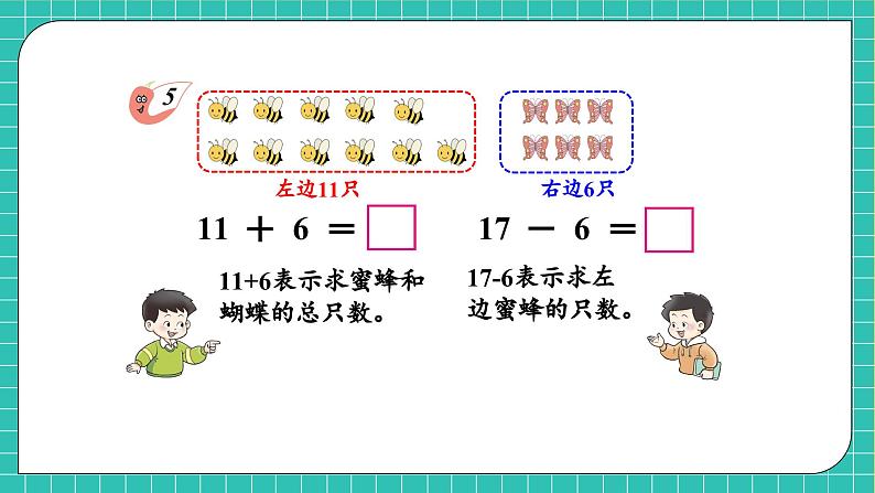 【核心素养】2024西师大版数学一年级上册-4.3.3 加减法之间的联系和加减混合运算（课件+教案+习题）07