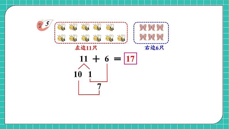 【核心素养】2024西师大版数学一年级上册-4.3.3 加减法之间的联系和加减混合运算（课件+教案+习题）08