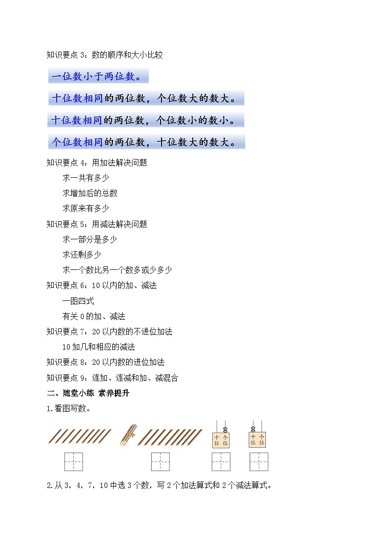 【核心素养】2024西师大版数学一年级上册-6.1 数与运算（课件+教案+习题）02