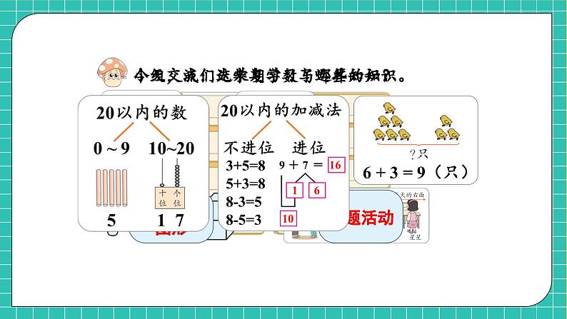 【核心素养】2024西师大版数学一年级上册-6.1 数与运算（课件+教案+习题）06