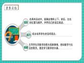 【核心素養(yǎng)】2024西師大版數學一年級上冊-6.3 認識位置（課件+教案+習題）