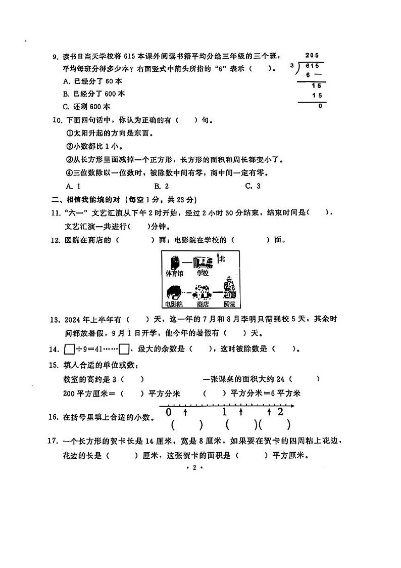 湖北省武汉开发区（汉南区）2023-2024学年三年级下学期期末数学试卷第2页