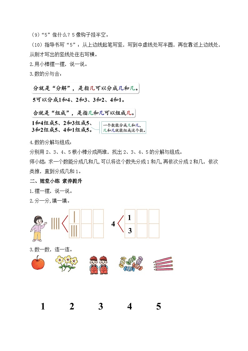 【核心素养】2024西师大版数学一年级上册-1.2 认识2-5及2-5的分与合（课件+教案+习题）02