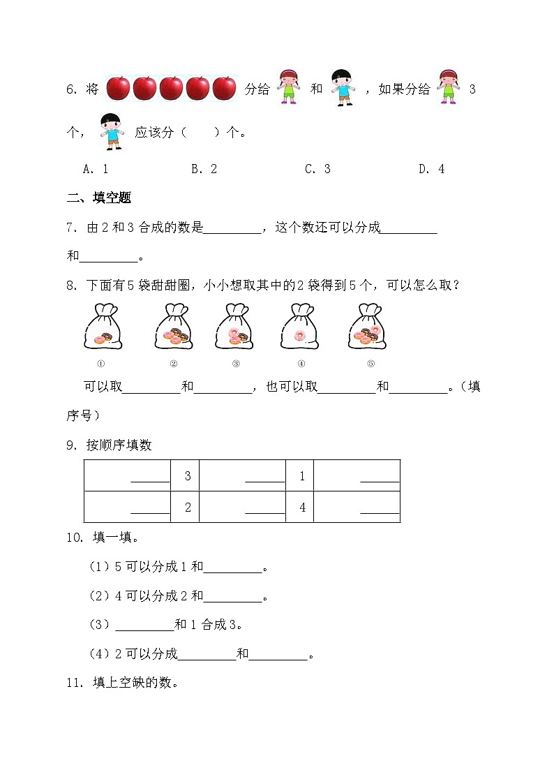【核心素养】2024西师大版数学一年级上册-1.2 认识2-5及2-5的分与合（课件+教案+习题）02