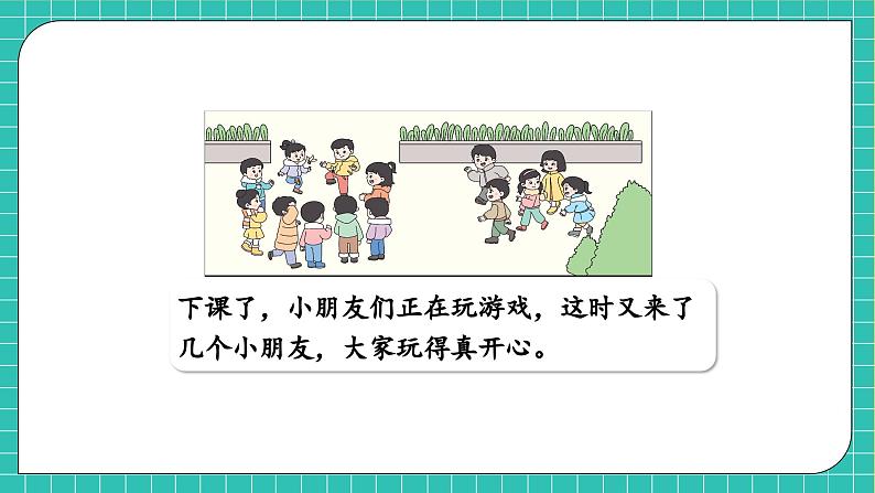 【核心素养】2024西师大版数学一年级上册-5.5 提问题（课件+教案+习题）06