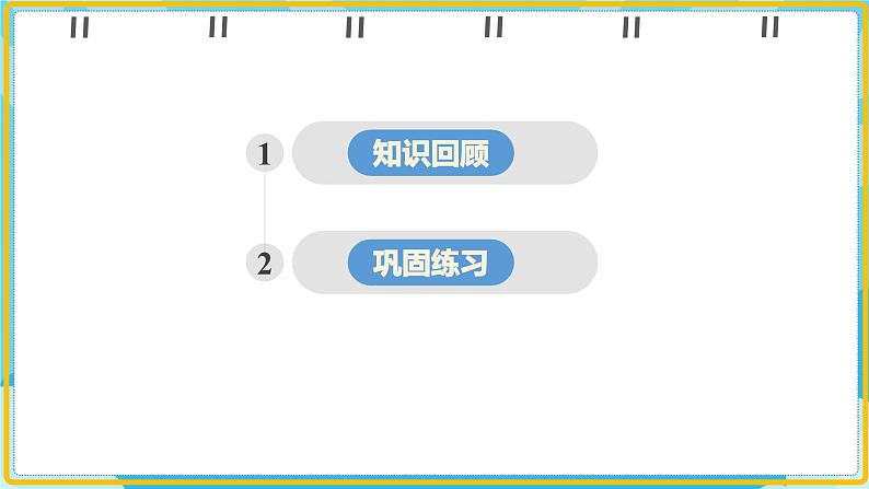 人教版小学数学五年级上册8.1《总复习-数与代数（小数乘除法）》课件02