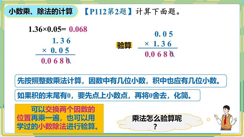 人教版小学数学五年级上册8.1《总复习-数与代数（小数乘除法）》课件07