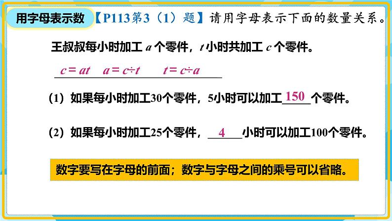 人教版小学数学五年级上册8.2《总复习-数与代数（简易方程）》课件05