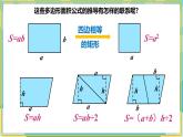 人教版小學(xué)數(shù)學(xué)五年級(jí)上冊(cè)8.3《總復(fù)習(xí)-圖形與幾何》課件