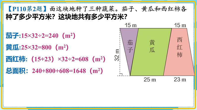 人教版小学数学五年级上册8.3《总复习-图形与几何》课件06