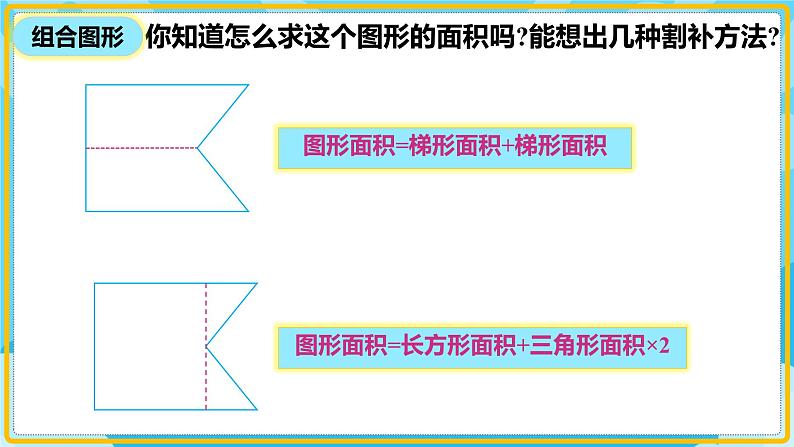 人教版小学数学五年级上册8.3《总复习-图形与几何》课件07