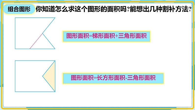 人教版小学数学五年级上册8.3《总复习-图形与几何》课件08