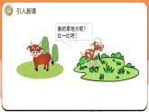 数学游戏分享 围“草地”（课件）2024-2025学年一年级数学上册苏教版