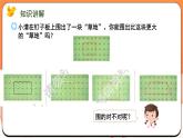 数学游戏分享 围“草地”（课件）2024-2025学年一年级数学上册苏教版
