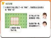 数学游戏分享 围“草地”（课件）2024-2025学年一年级数学上册苏教版