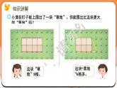 数学游戏分享 围“草地”（课件）2024-2025学年一年级数学上册苏教版