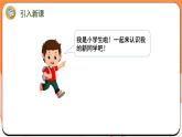 数学游戏分享 我和我的幼儿园（课件）2024-2025学年一年级数学上册苏教版