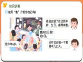 数学游戏分享 我和我的幼儿园（课件）2024-2025学年一年级数学上册苏教版