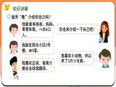 数学游戏分享 我和我的幼儿园（课件）2024-2025学年一年级数学上册苏教版