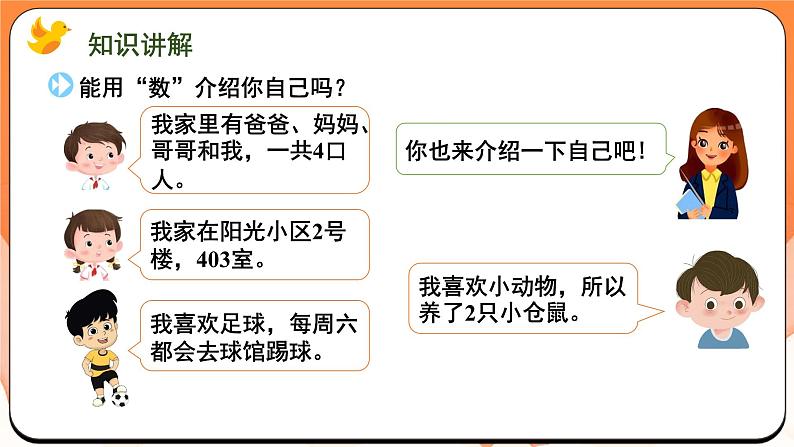 数学游戏分享 我和我的幼儿园（课件）2024-2025学年一年级数学上册苏教版第4页