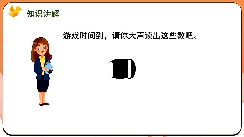 数学游戏分享 我和我的幼儿园（课件）2024-2025学年一年级数学上册苏教版第6页