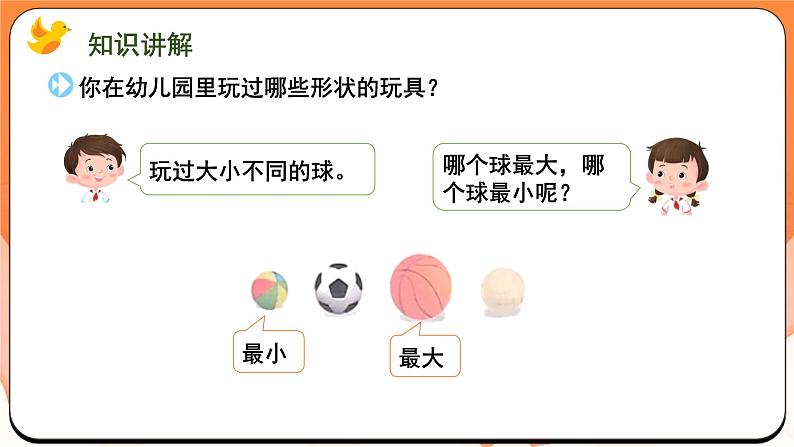 数学游戏分享 我和我的幼儿园（课件）2024-2025学年一年级数学上册苏教版第7页