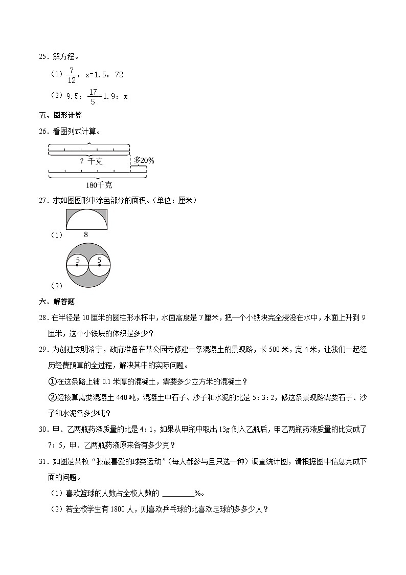 2023年吉林省长春市部分校小升初数学试卷03