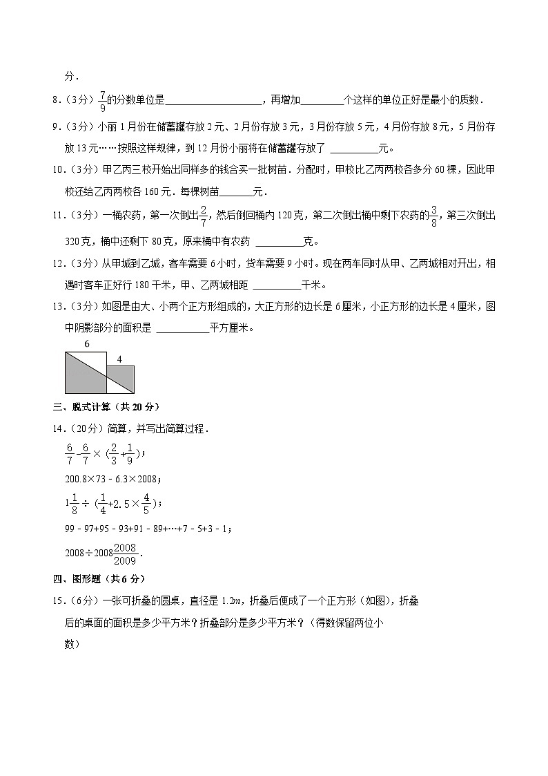 2023年四川省成都市温江实验外国语学校小升初数学试卷第2页