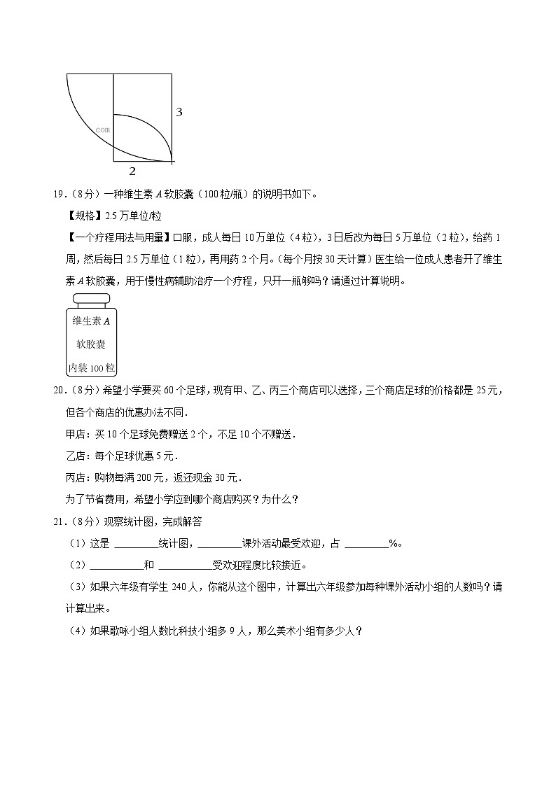 2023年广东省东莞市东华初级中学小升初数学试卷03