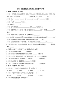 2023年新疆阿克苏地区小升初数学试卷