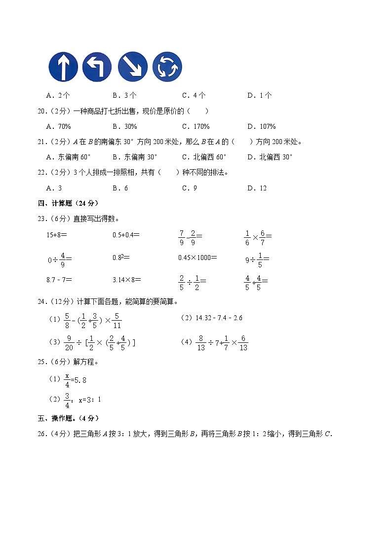 2023年新疆阿克苏地区小升初数学试卷第2页