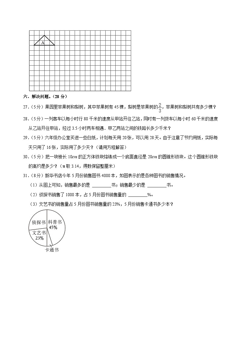 2023年新疆阿克苏地区小升初数学试卷第3页