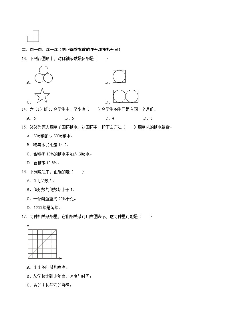 2023年江西省九江市小升初数学试卷02