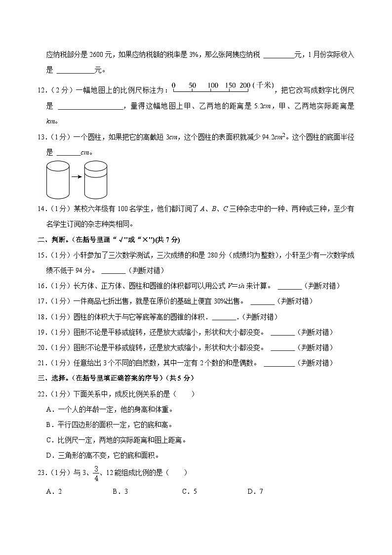 2023年河南省驻马店市确山县城区小升初数学试卷02